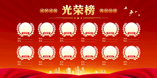 光荣榜