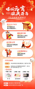 中国风元宵节游园会活动宣传海报