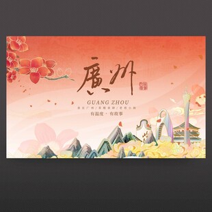 广州 羊城