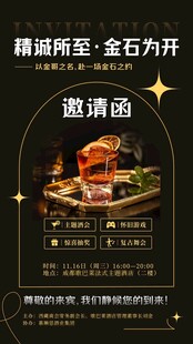 酒会黑金邀请函