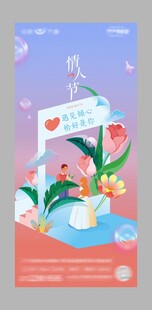 情人节单图