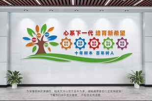心系下一代