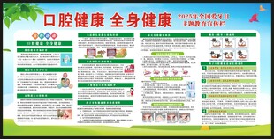 全国爱牙日
