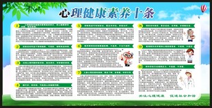 心理健康素养十条