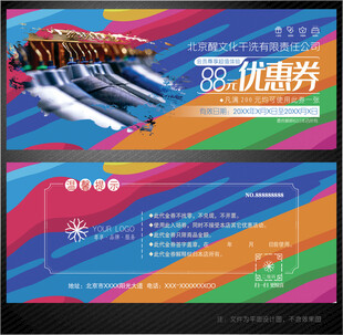 干洗店代金券