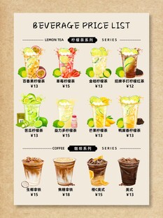 饮品价目表