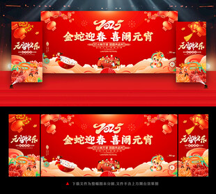 元宵晚会
