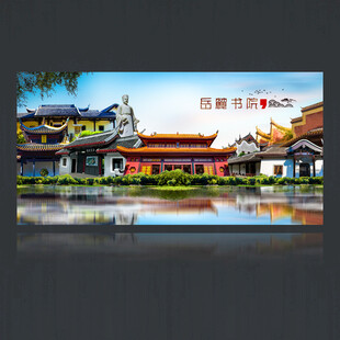 岳麓书院