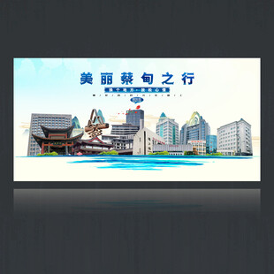 蔡甸旅游海报