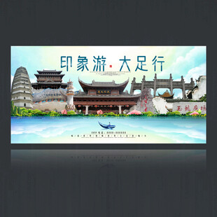 大足旅游海报