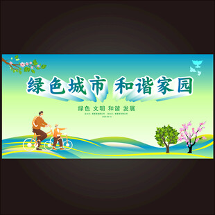 绿色城市
