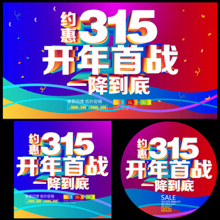 315特惠