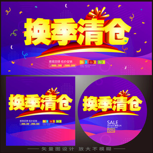 换季清仓