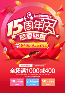15周年庆