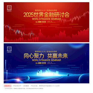金融会议