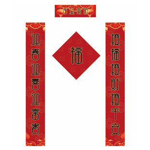 春节对联