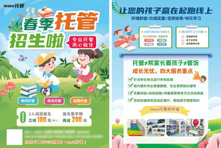 绿色插画卡通春季托管招生DM