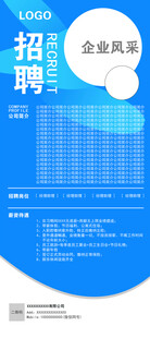 招聘海报模板