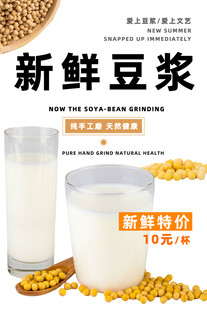 豆浆