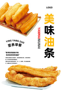 油条