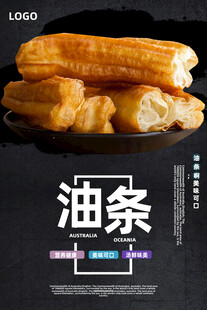 油条