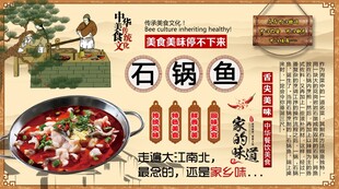 石锅鱼背景墙