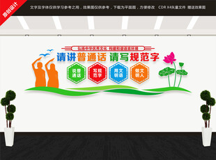 请讲普通话