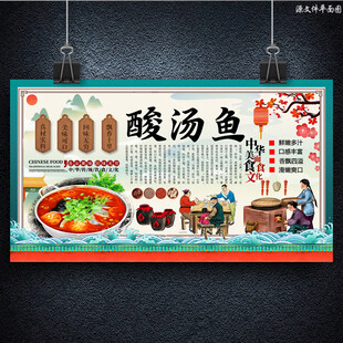 酸汤鱼