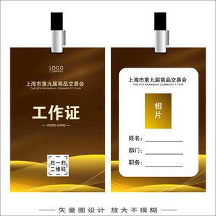 黑金色工作证