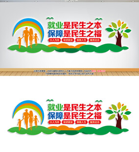 就业就是民生之本