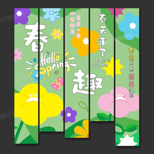 春天挂布