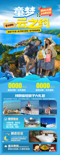 云南旅游海报