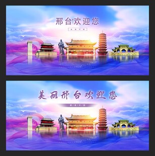 邢台