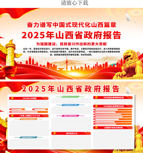 2025年山西省政府工作报告