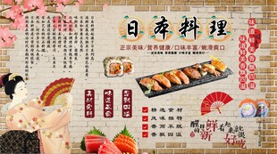 日本料理背景墙