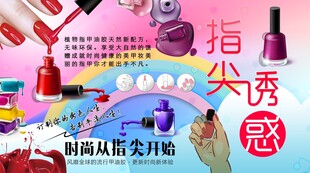 时尚美甲背景墙