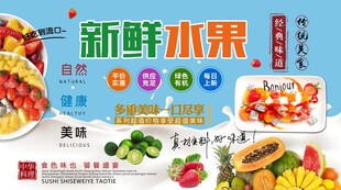 新鲜水果背景墙