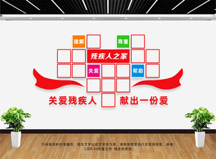 残疾人之家