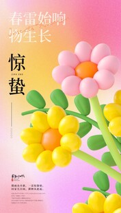 惊蛰海报图片