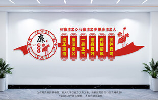 廉政建设