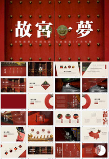 中国风 国潮方案汇报PPT