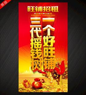 旺铺招租