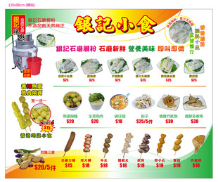 小吃海报