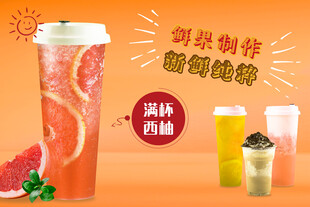 奶茶海报