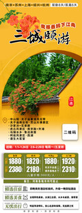 江南华东旅游海报ps分层图
