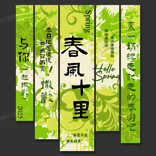 春天挂布