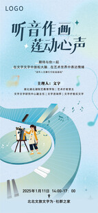 音乐作画设计活动单图  