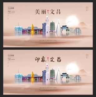 文昌