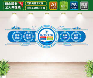 创客空间文化墙