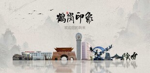 鹤岗旅游